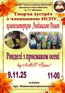 Ронделі з присмаком осені