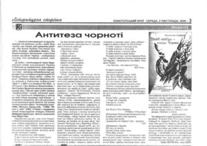 Петренко Н. Міська газета Конотопський край №88, 2 листопада 2005.j