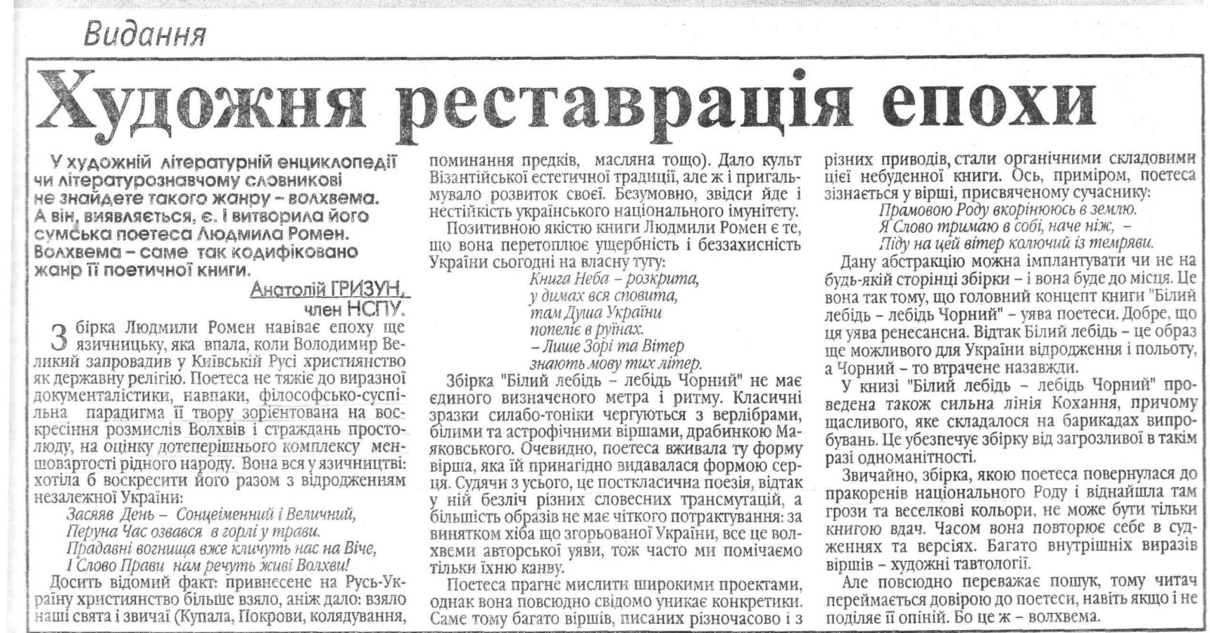Гризун А. Сумська обласна газета Сумщина № 107, 28 вересня 2005