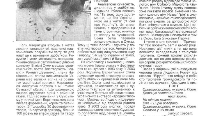 Романенко О. Сумська обласна газета Ярмарок № 8, 22 лютого 2007
