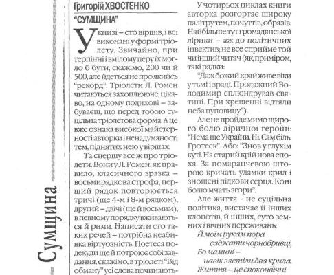 Хвостенко Г. Обласна газета Сумщина 15 червня 2007
