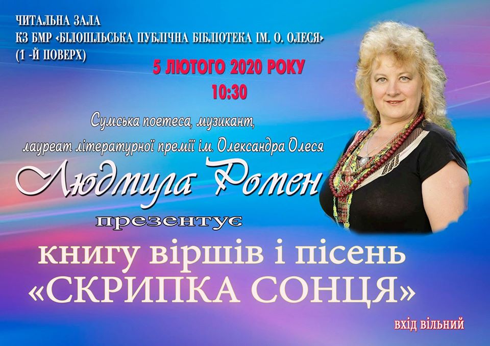 5-02-2020-Білопілля