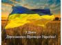 З Днем Державного Прапора України