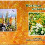 Відтінки медоквіту