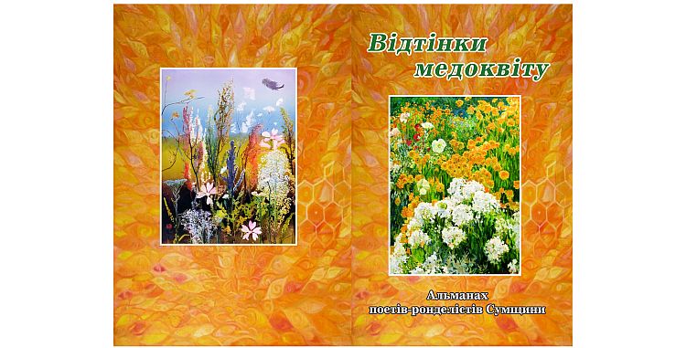 Відтінки медоквіту