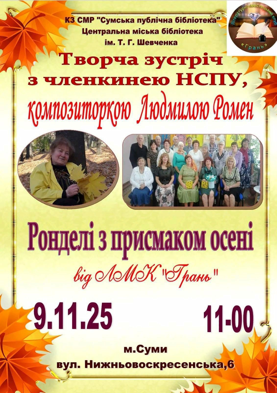 Ронделі з присмаком осені